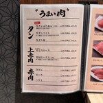 焼肉縁 - メニュー