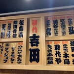 初代吉田 門前仲町店 - 