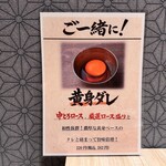 焼肉縁 - 黄身ダレ