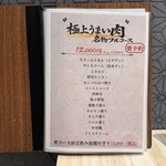 焼肉縁 - コースメニュー