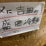 初代吉田 - 