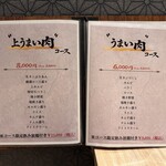 焼肉縁 - コースメニュー