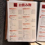 焼肉縁 - ドリンクメニュー