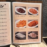 焼肉縁 - メニュー
