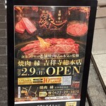 焼肉縁 - 看板