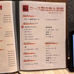 焼肉縁 - コース料理飲み放題メニュー