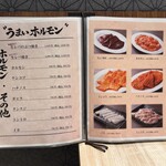 焼肉縁 - メニュー