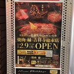焼肉縁 - 看板