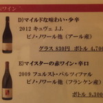 鳥つね自然洞 - ワインメニュー