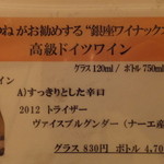 鳥つね自然洞 - ワインメニュー