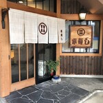 幸壽司 - 