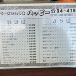 ラーメンハウス・ハッピー - 