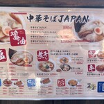 麺屋 千葉 JAPAN Miyagi  - 