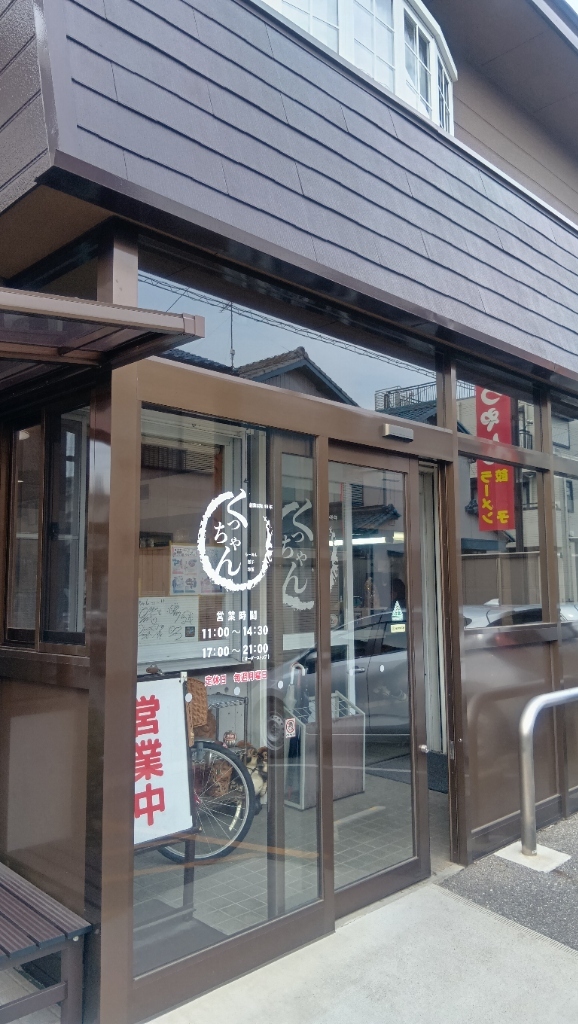 写真 : くっちゃん - 六名/中華料理 | 食べログ