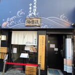 炭火焼濃厚中華そば 海富道 - 