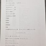 和味大輔 - ドリンクメニュー