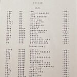 和味大輔 - 日本酒メニュー