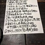 播州地酒 ひの - メニュー