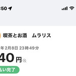 喫茶とお酒ムラリス - 