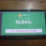 播州地酒 ひの - 支払いpaypay