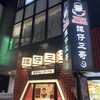 タムジャイサムゴー 恵比寿店