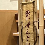 月ヶ瀬 京都高島屋店 - 