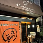 北海道ジンギスカン良夢 - 