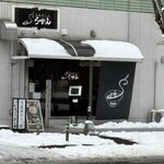 Sらーめん 丹波篠山本店 - 