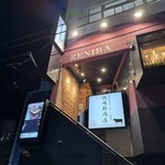 五反田銭場精肉店 - 