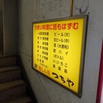 喰しん坊つちや - 