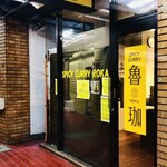 SPICY CURRY 魯珈 - 