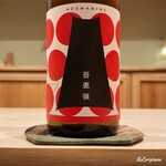 御料理 寺沢 - 吾妻嶺 純米吟醸 美山錦