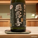 御料理 寺沢 - 飛露喜 純米吟醸