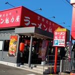 ラーメン魁力屋  - 