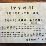 自家製麺こうじ - 