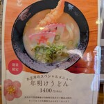 うどんうさぎ - 外看板めにぅ