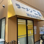 ラーメン二郎 - 