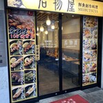 名物屋 - 