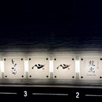 好信楽 西中洲 - 