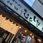 昔屋 住吉店 - 