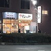 松のや 千川店