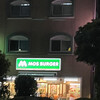 モスバーガー 要町店