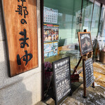 越後屋菓子店 - 店舗～☆