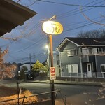 キッチンありむ - 