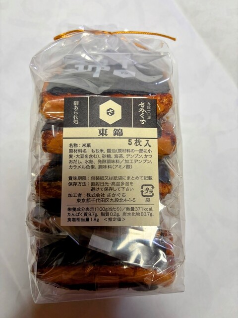 御あられ処 さかぐち - 市ケ谷/せんべい | 食べログ