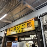 ラーメン二郎 - 