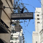 マダム ボンボニエール - お店の看板