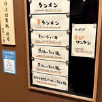 麺屋フリスタ - 