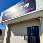 麺屋フリスタ - 