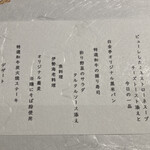 白金亭 - お品書き